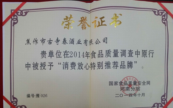消費(fèi)放心特別推薦品牌