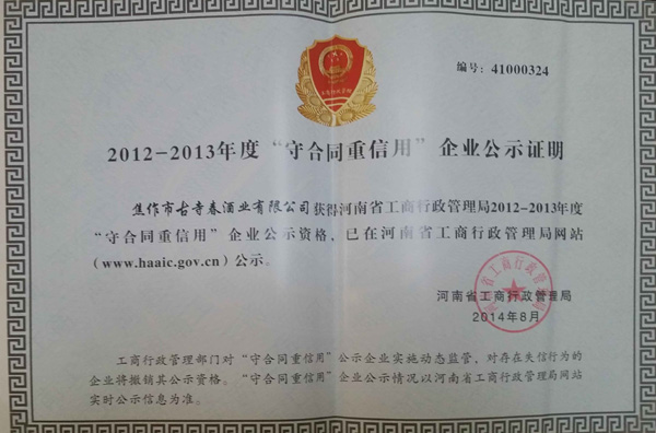 守合同重信用