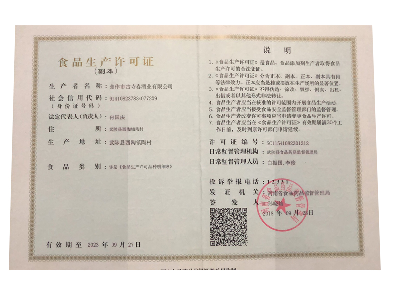 生產(chǎn)許可證